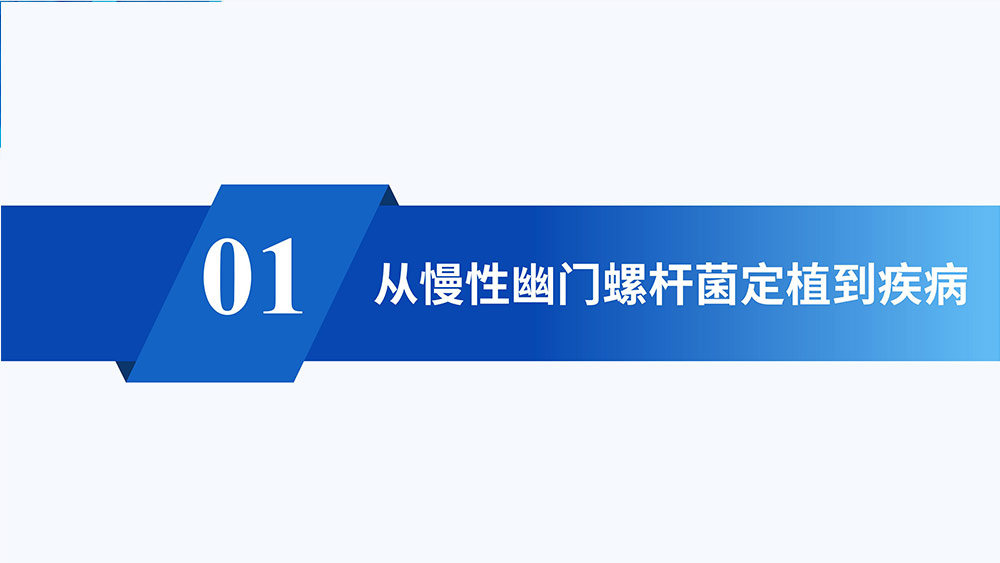 幽门螺旋杆菌感染_41.jpg