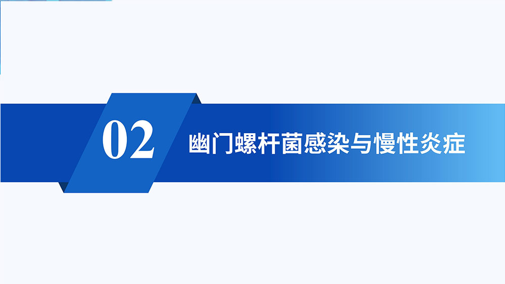 幽门螺旋杆菌感染_51.jpg