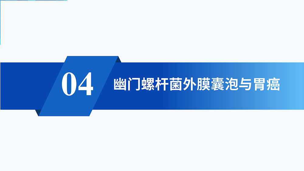 幽门螺旋杆菌感染_82.jpg